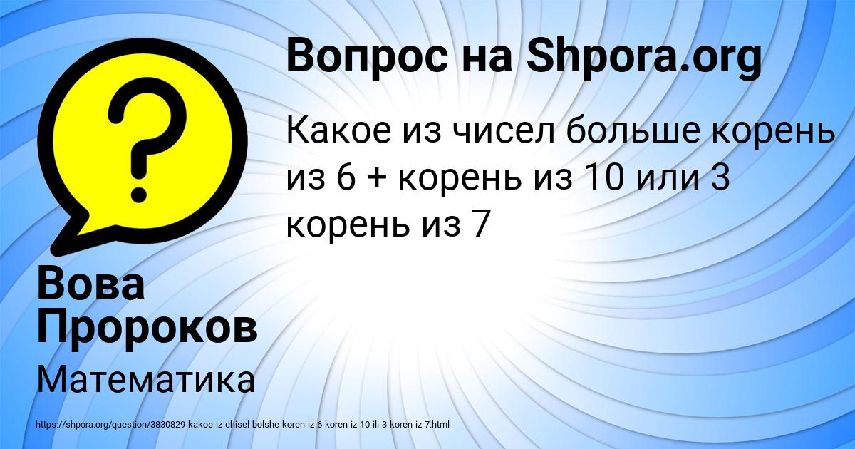 Картинка с текстом вопроса от пользователя Вова Пророков