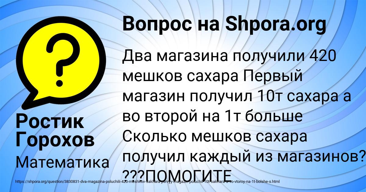 Картинка с текстом вопроса от пользователя Ростик Горохов
