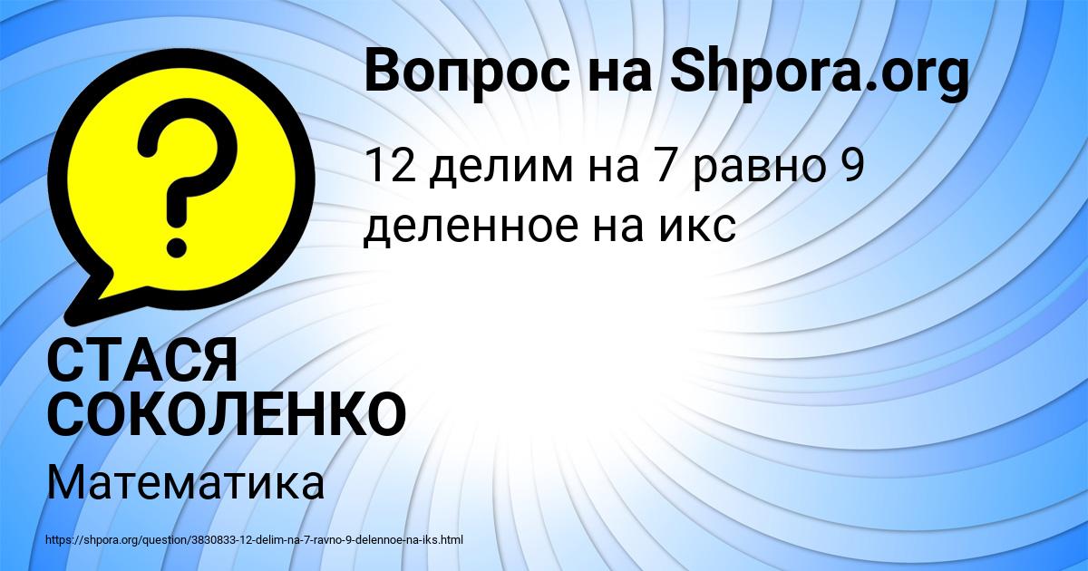 Картинка с текстом вопроса от пользователя СТАСЯ СОКОЛЕНКО