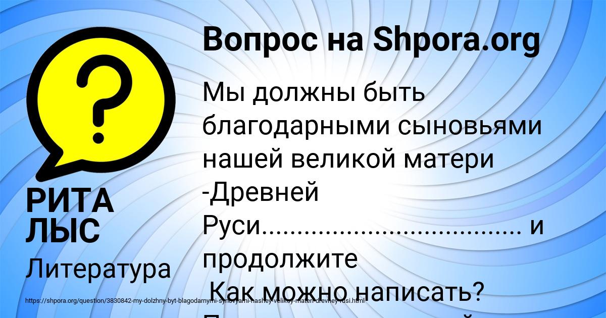Картинка с текстом вопроса от пользователя РИТА ЛЫС