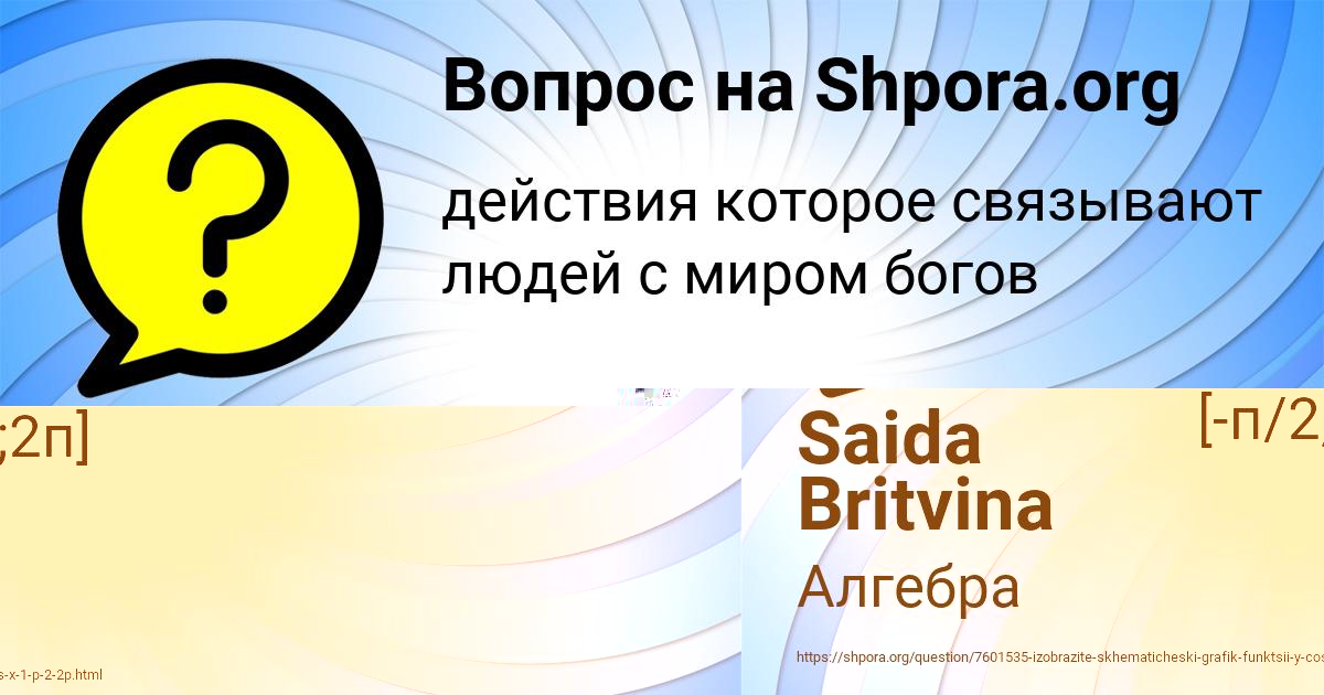 Картинка с текстом вопроса от пользователя Арина Назаренко