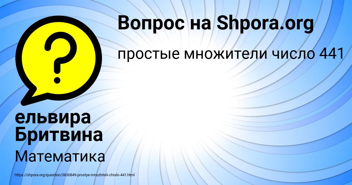 Картинка с текстом вопроса от пользователя ельвира Бритвина
