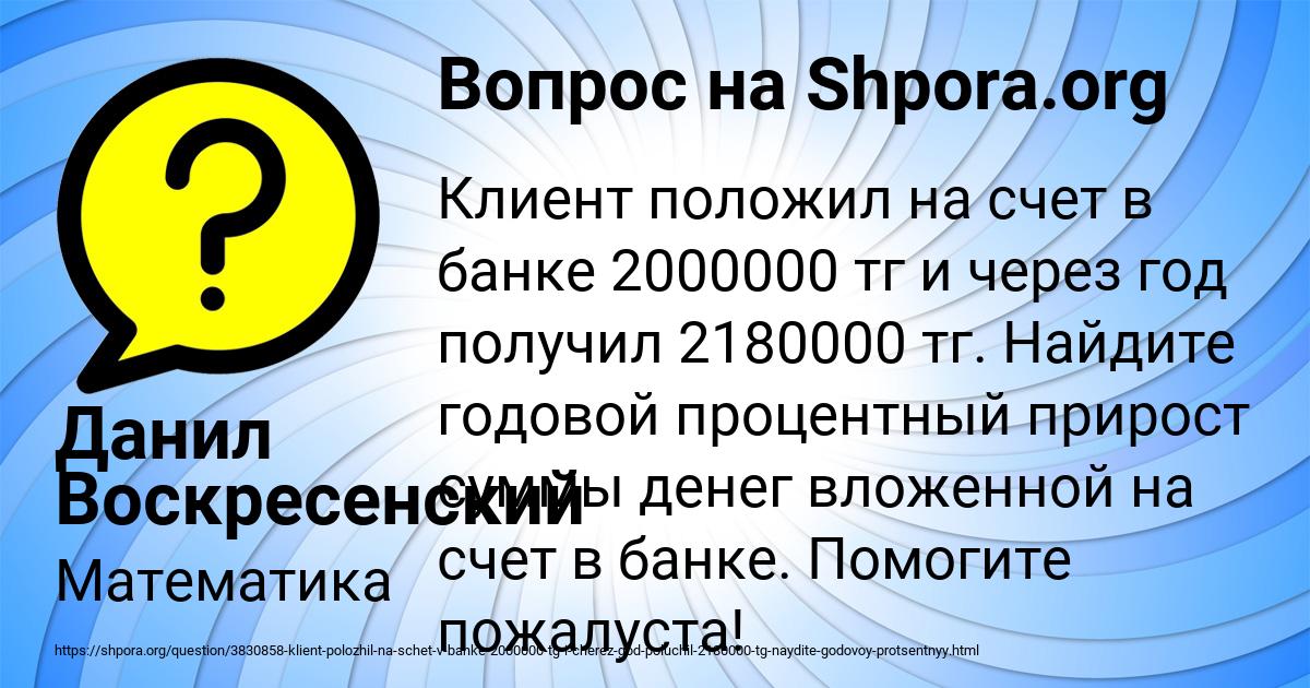 Картинка с текстом вопроса от пользователя Данил Воскресенский