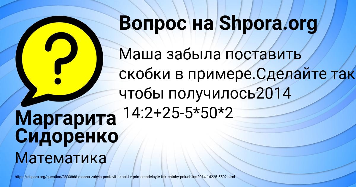 Картинка с текстом вопроса от пользователя Маргарита Сидоренко