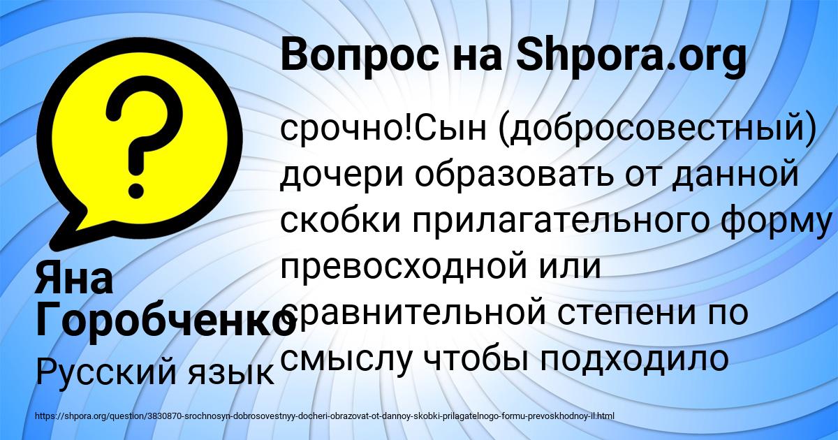 Картинка с текстом вопроса от пользователя Яна Горобченко