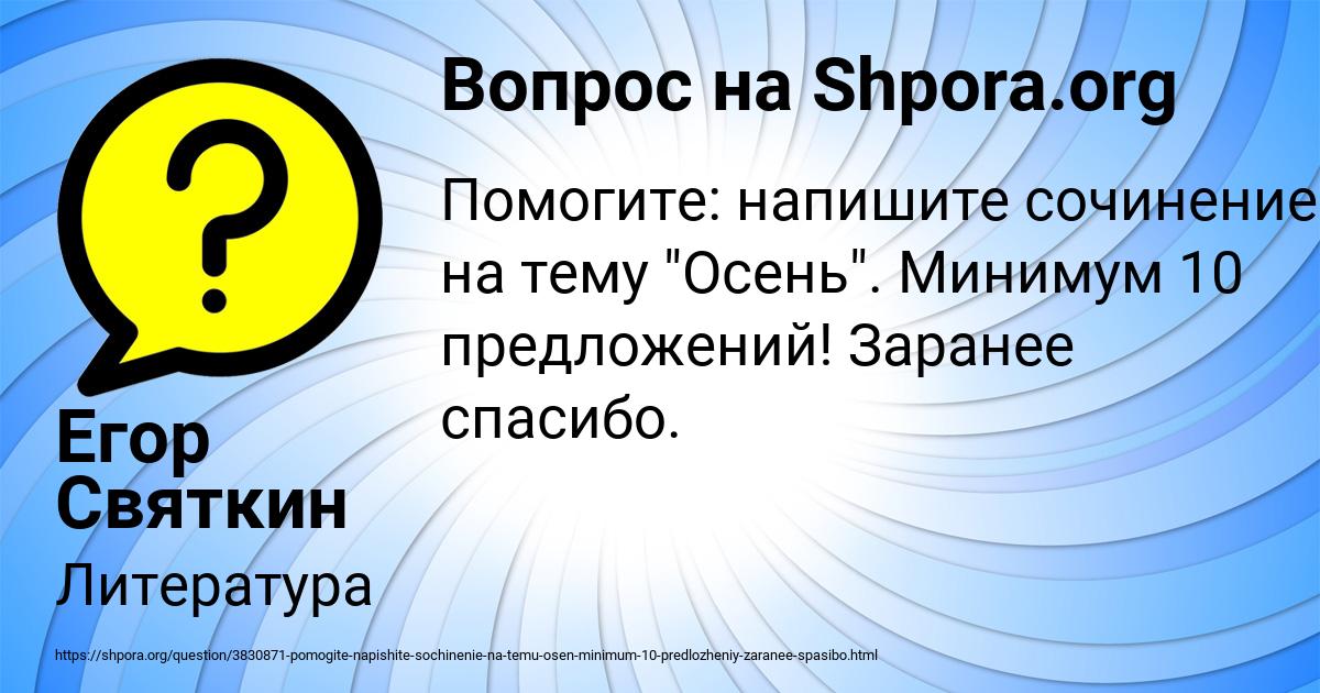 Картинка с текстом вопроса от пользователя Егор Святкин