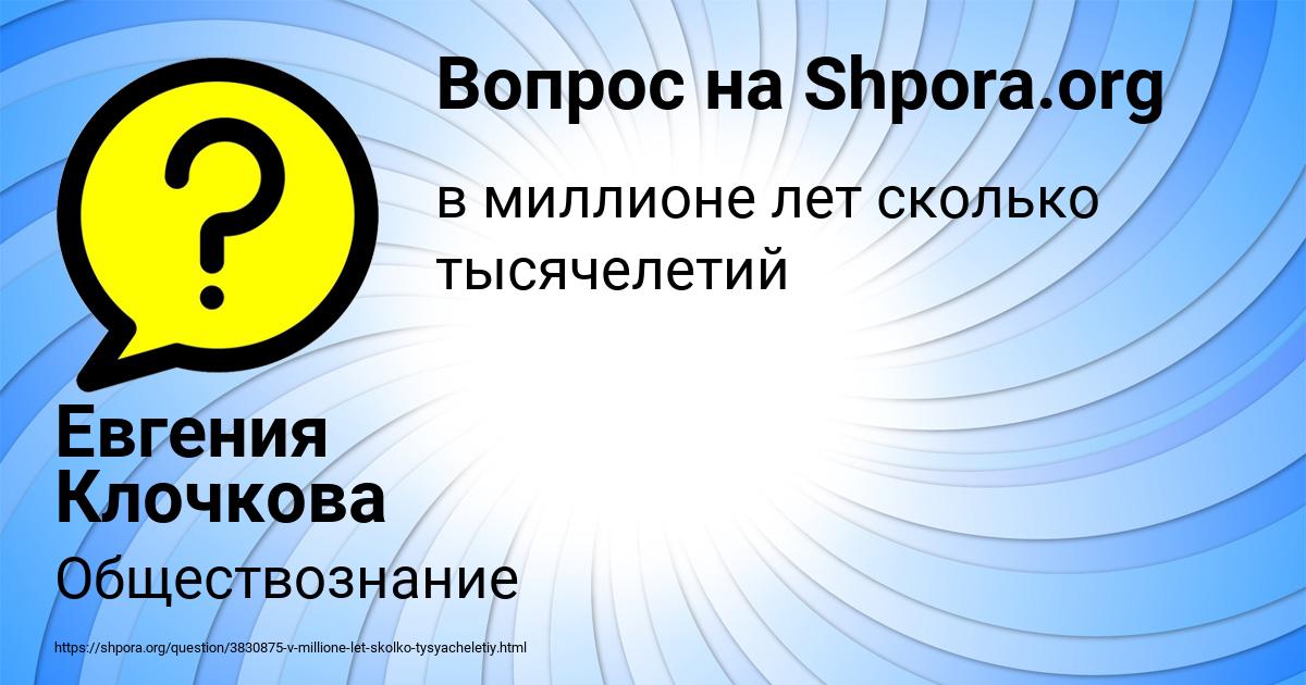 Картинка с текстом вопроса от пользователя Евгения Клочкова