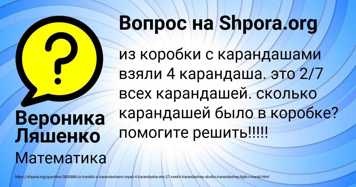 Картинка с текстом вопроса от пользователя Вероника Ляшенко