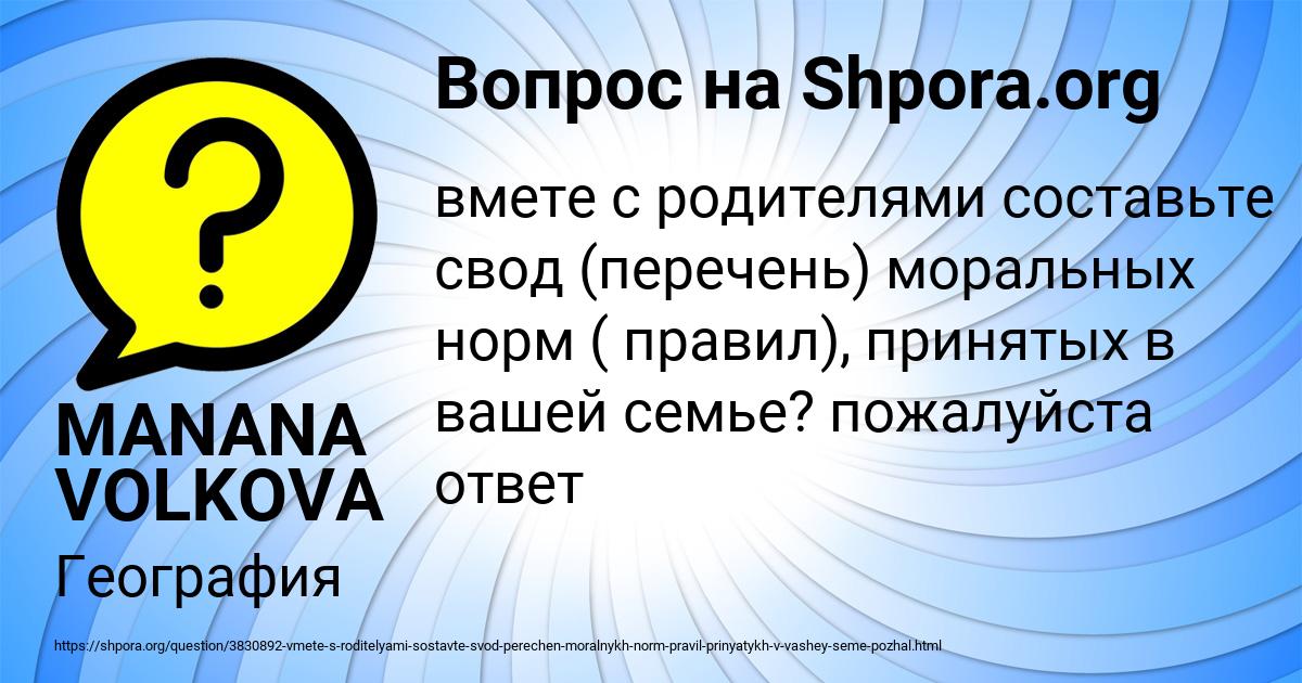 Картинка с текстом вопроса от пользователя MANANA VOLKOVA