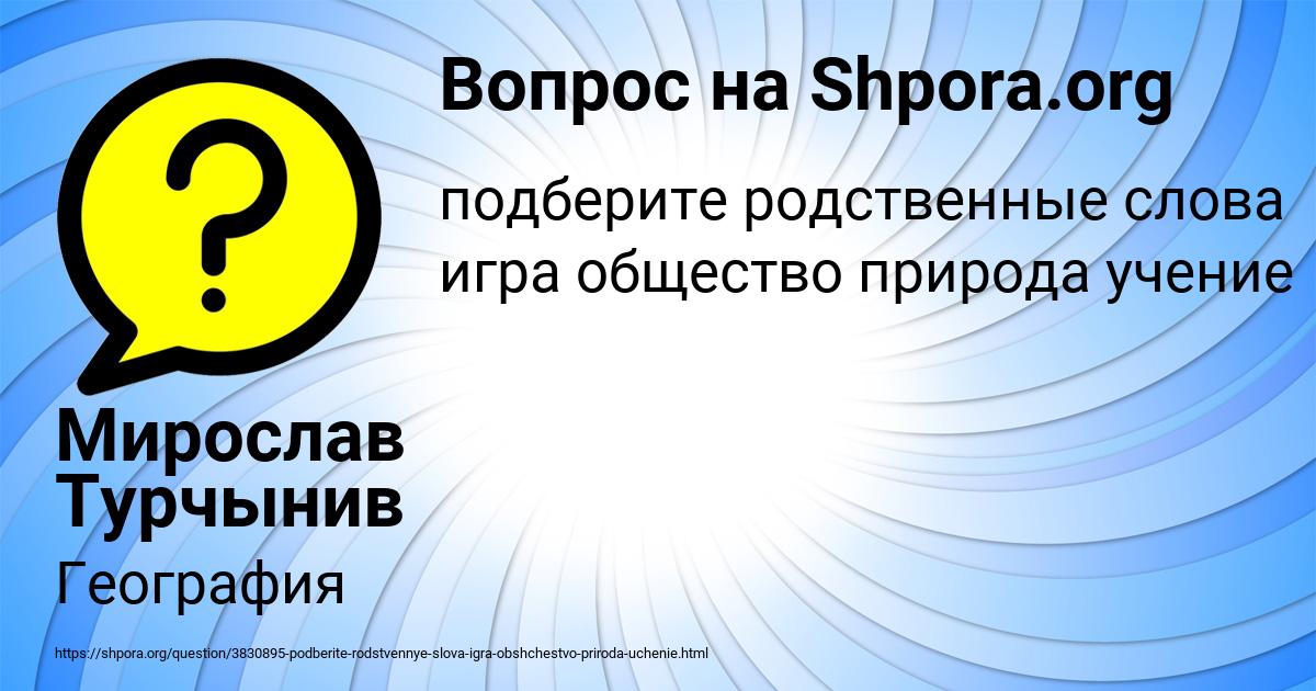 Картинка с текстом вопроса от пользователя Мирослав Турчынив