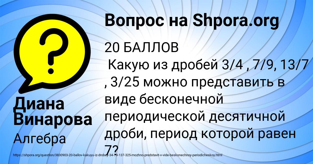 Картинка с текстом вопроса от пользователя Диана Винарова