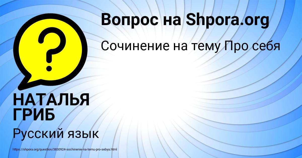 Картинка с текстом вопроса от пользователя НАТАЛЬЯ ГРИБ