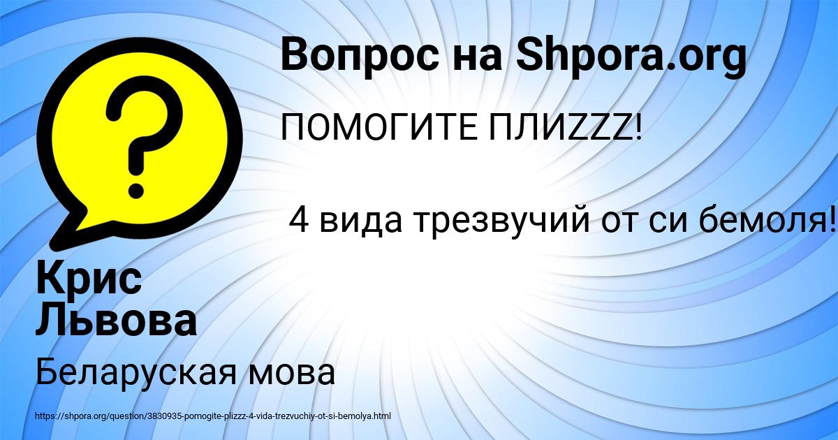 Картинка с текстом вопроса от пользователя Крис Львова