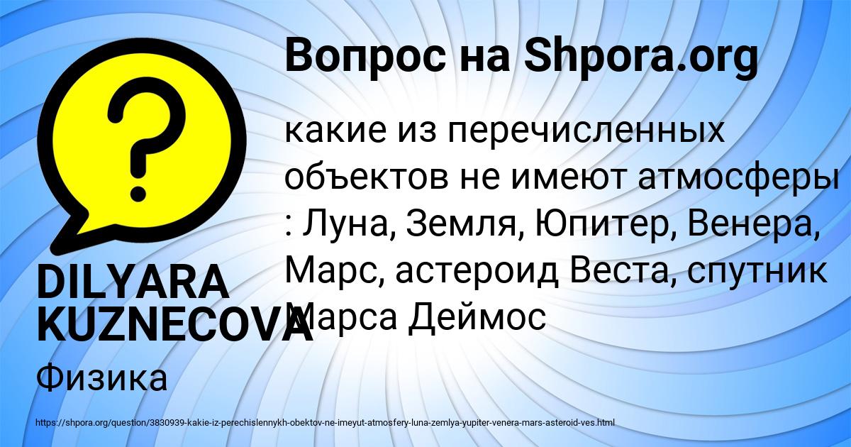 Картинка с текстом вопроса от пользователя DILYARA KUZNECOVA