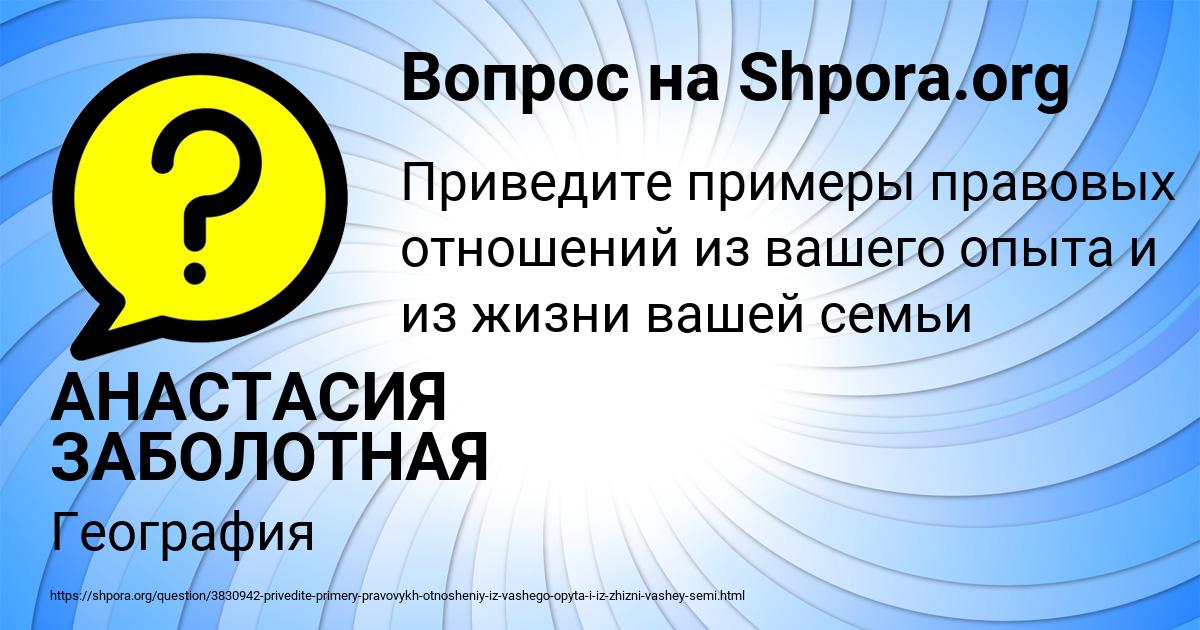 Картинка с текстом вопроса от пользователя АНАСТАСИЯ ЗАБОЛОТНАЯ