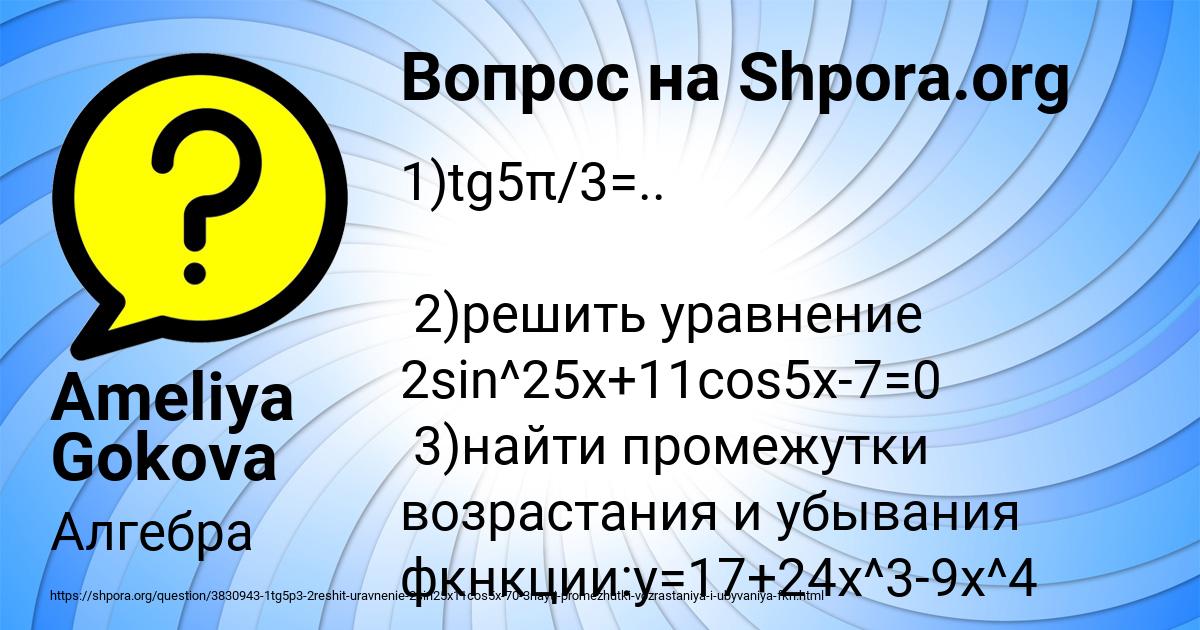 Картинка с текстом вопроса от пользователя Ameliya Gokova