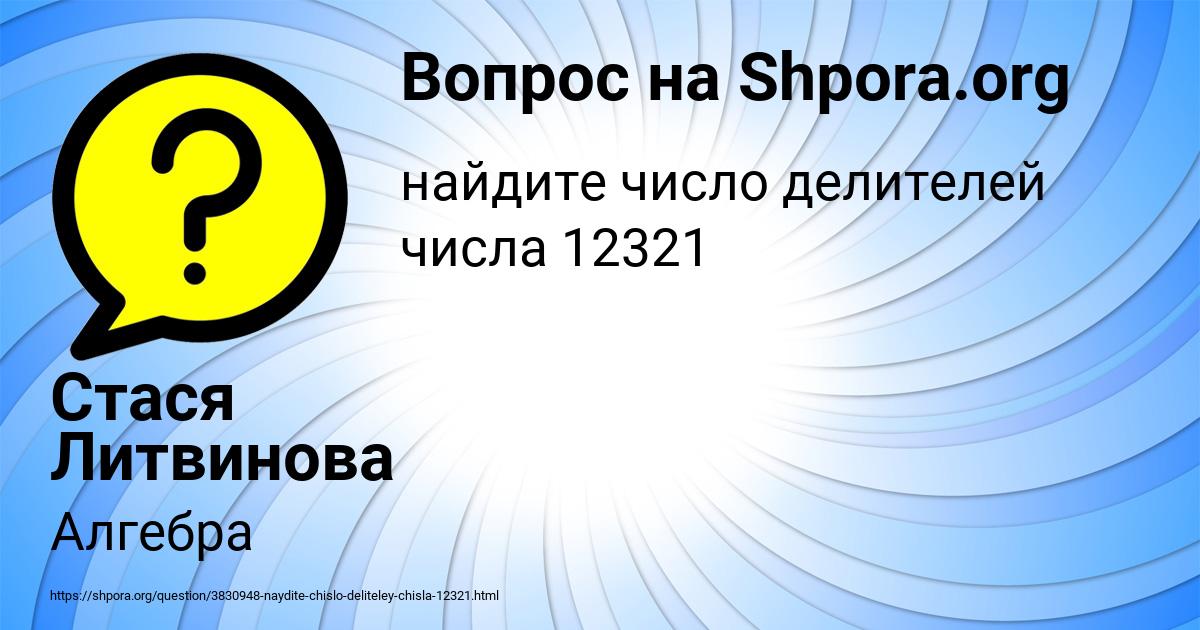 Картинка с текстом вопроса от пользователя Стася Литвинова