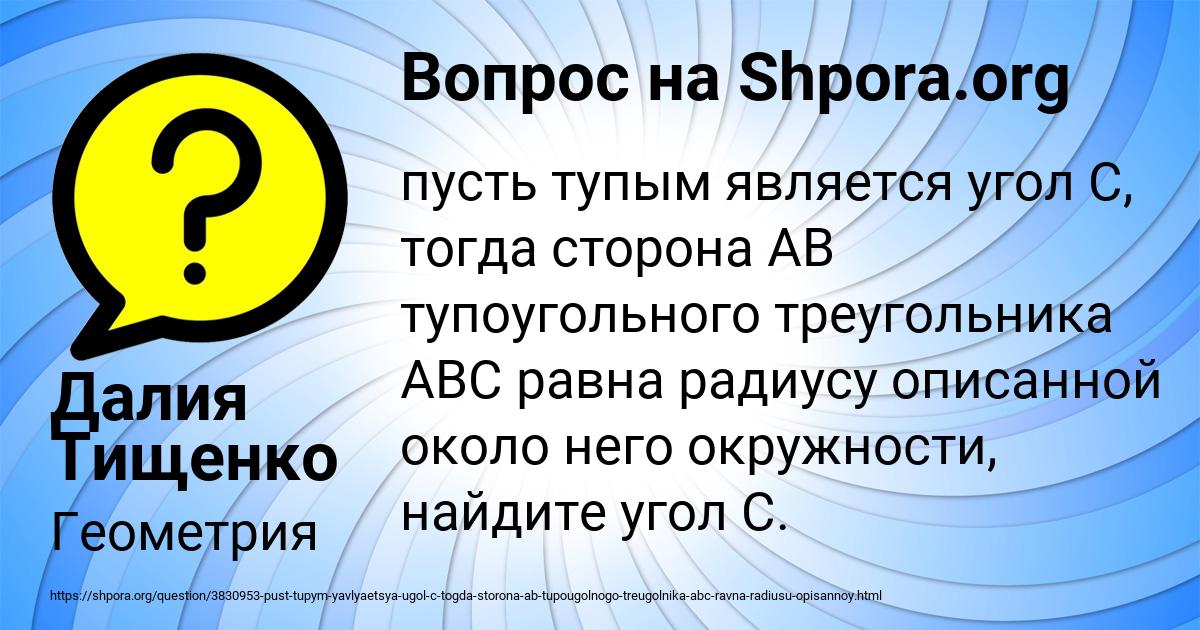 Картинка с текстом вопроса от пользователя Далия Тищенко
