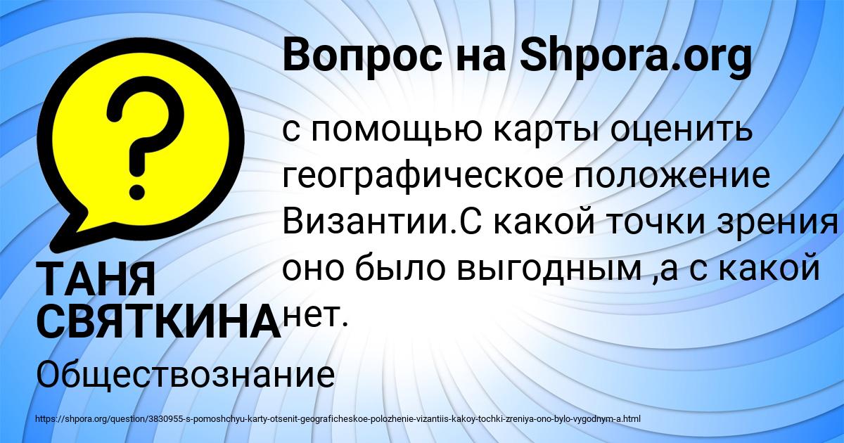 Картинка с текстом вопроса от пользователя ТАНЯ СВЯТКИНА