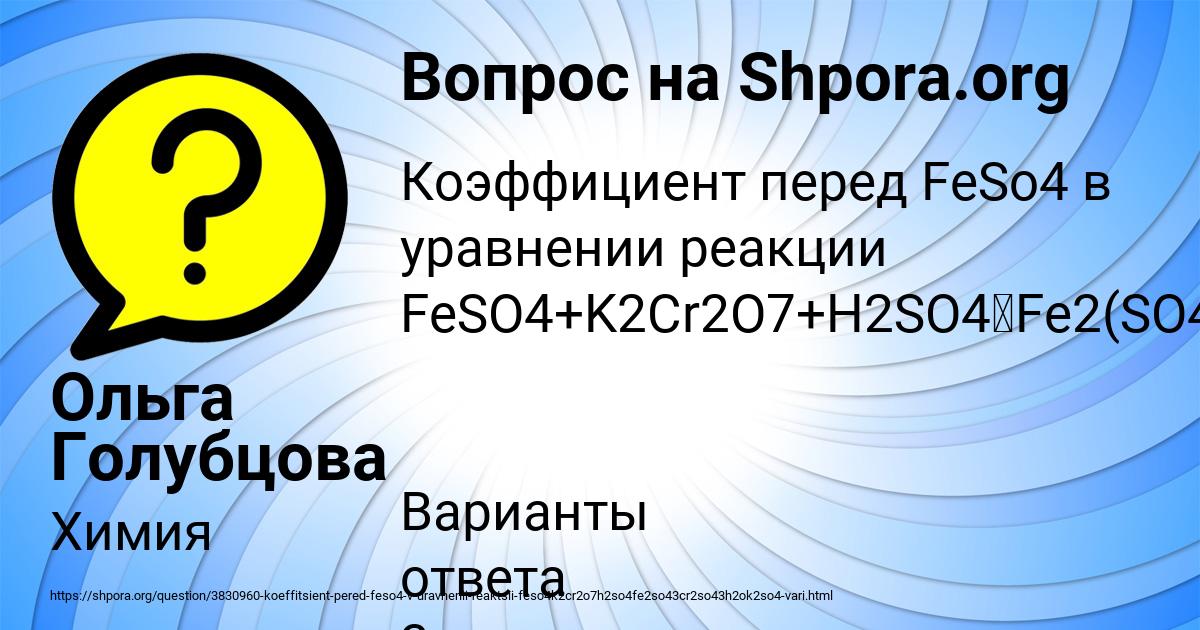 Картинка с текстом вопроса от пользователя Ольга Голубцова