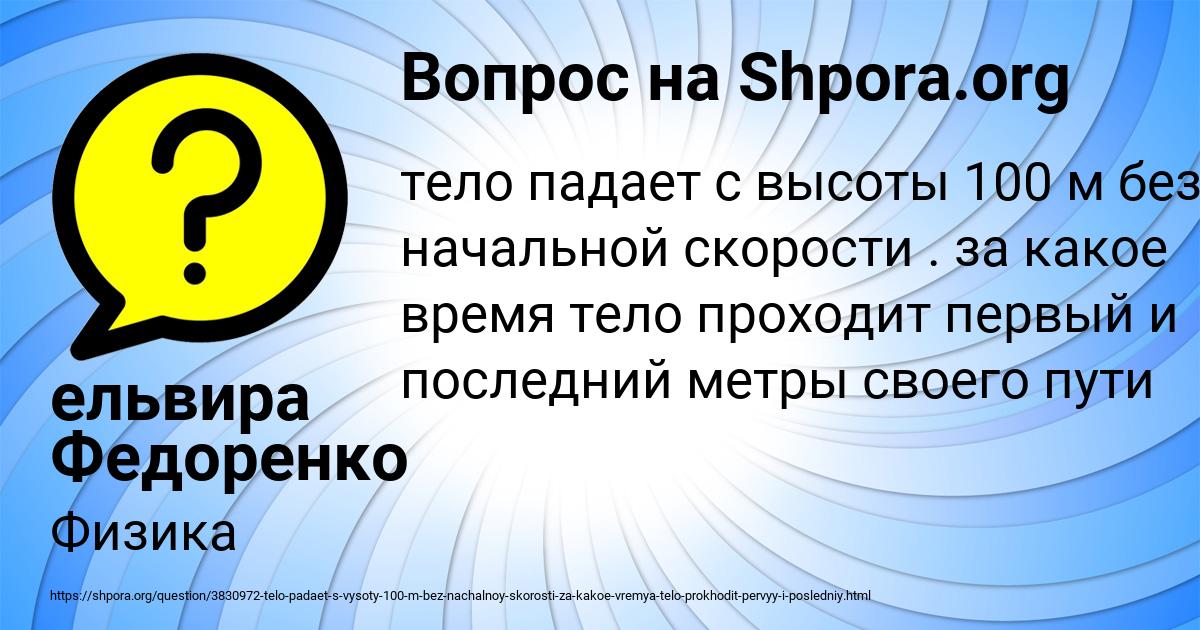 Картинка с текстом вопроса от пользователя ельвира Федоренко