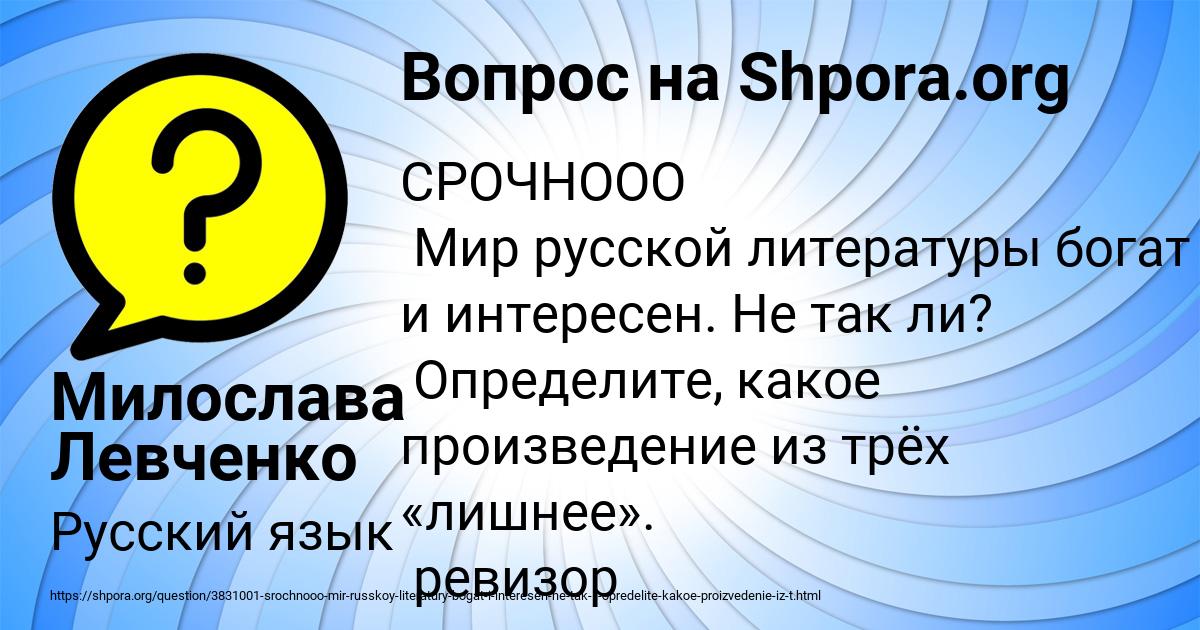 Картинка с текстом вопроса от пользователя Милослава Левченко