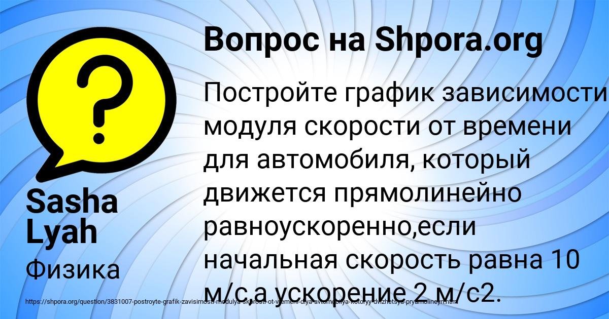 Картинка с текстом вопроса от пользователя Sasha Lyah