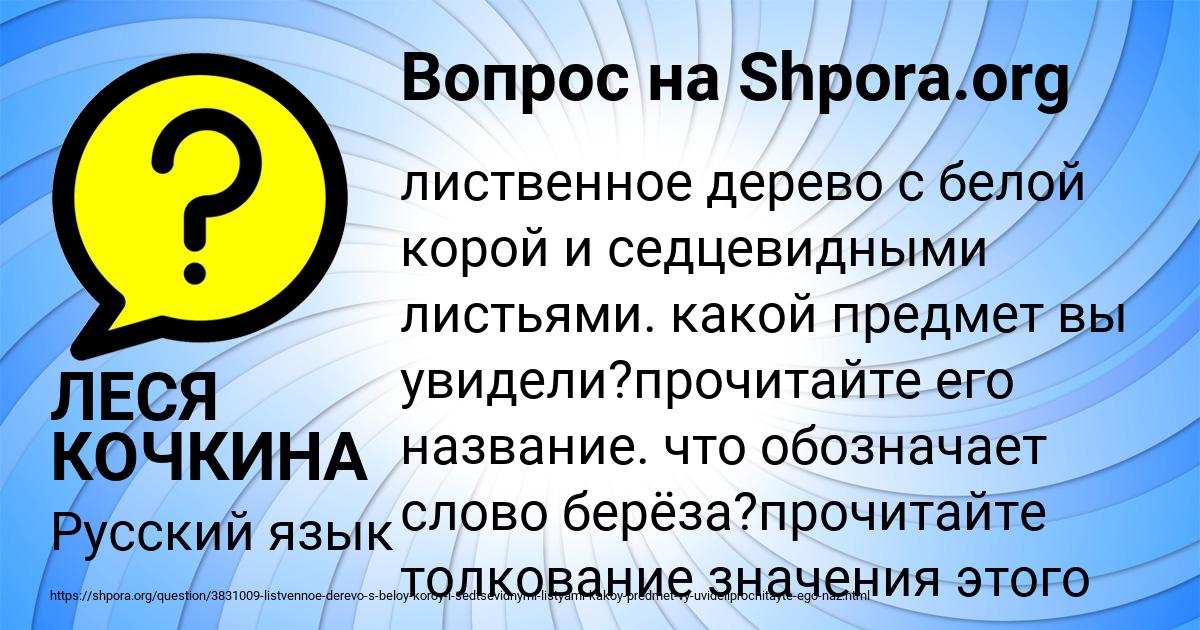 Картинка с текстом вопроса от пользователя ЛЕСЯ КОЧКИНА