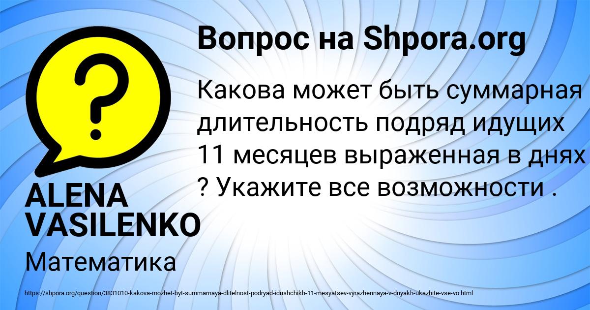 Картинка с текстом вопроса от пользователя ALENA VASILENKO