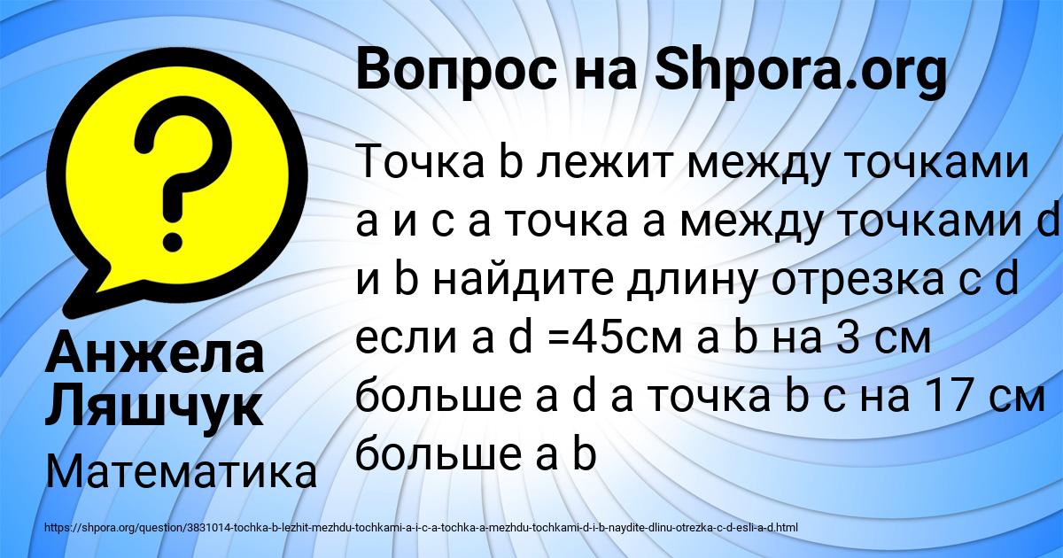 Картинка с текстом вопроса от пользователя Анжела Ляшчук