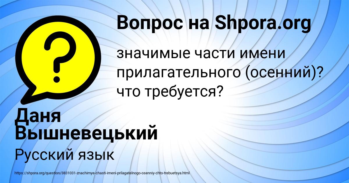 Картинка с текстом вопроса от пользователя Даня Вышневецький