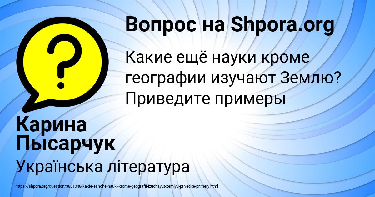 Картинка с текстом вопроса от пользователя Карина Пысарчук