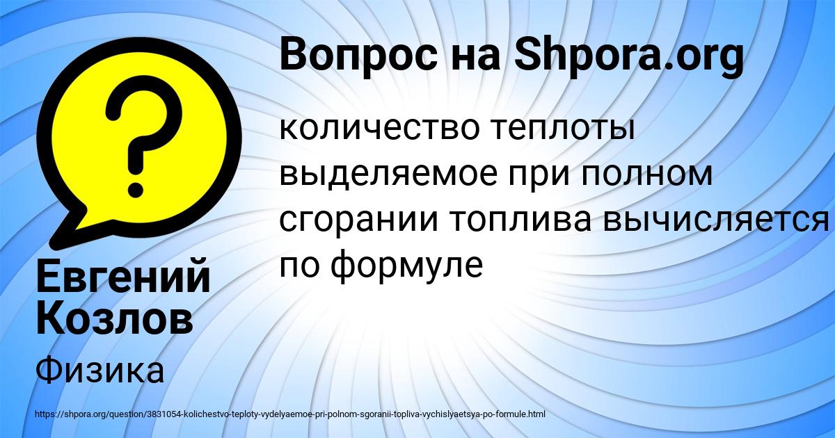 Картинка с текстом вопроса от пользователя Евгений Козлов