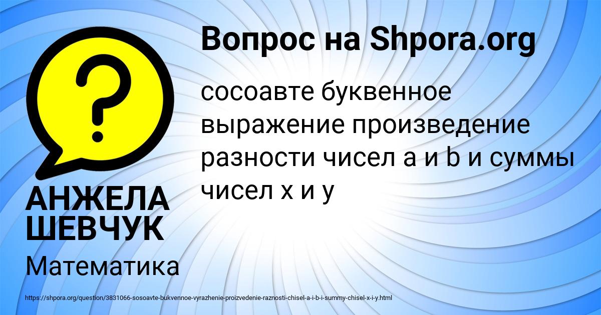 Картинка с текстом вопроса от пользователя АНЖЕЛА ШЕВЧУК
