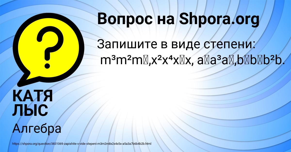 Картинка с текстом вопроса от пользователя КАТЯ ЛЫС