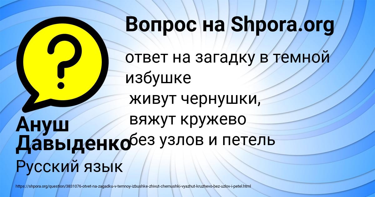 Картинка с текстом вопроса от пользователя Ануш Давыденко