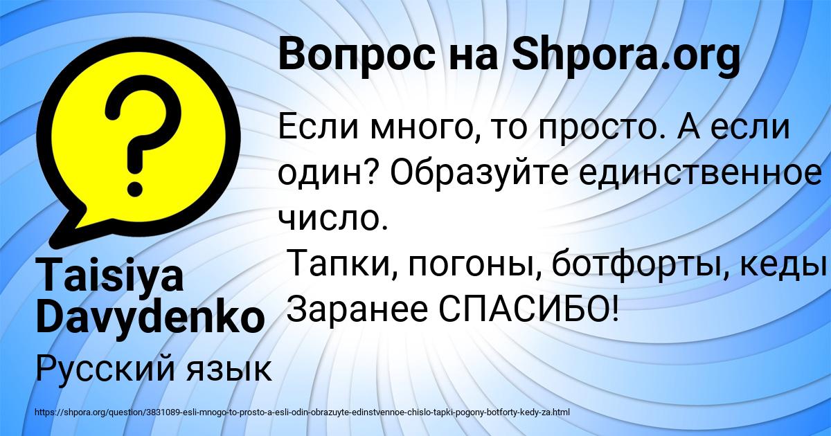 Картинка с текстом вопроса от пользователя Taisiya Davydenko