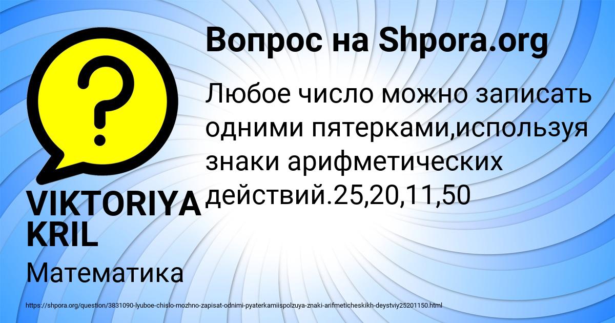 Картинка с текстом вопроса от пользователя VIKTORIYA KRIL