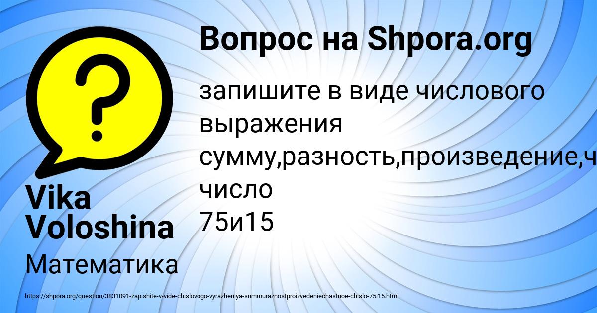 Картинка с текстом вопроса от пользователя Vika Voloshina