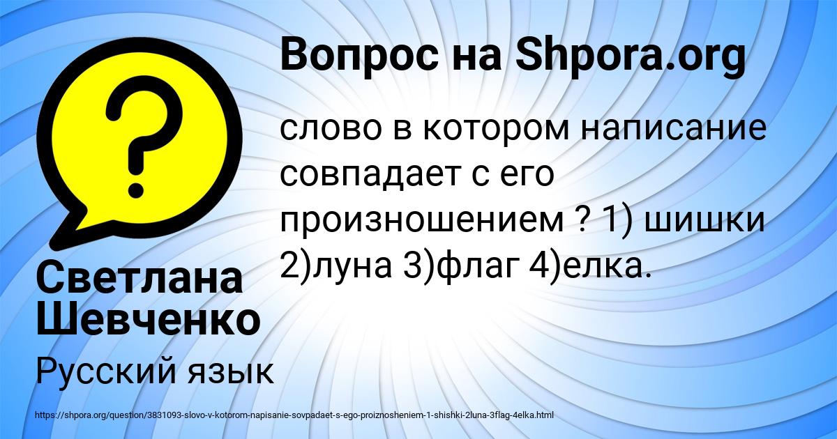 Картинка с текстом вопроса от пользователя Светлана Шевченко