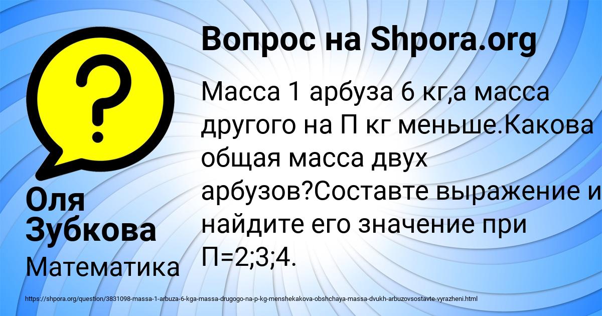 Картинка с текстом вопроса от пользователя Оля Зубкова