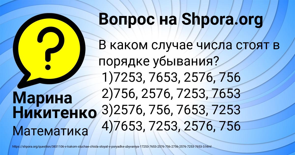 Картинка с текстом вопроса от пользователя Марина Никитенко