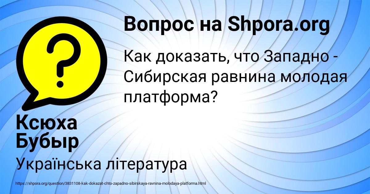 Картинка с текстом вопроса от пользователя Ксюха Бубыр