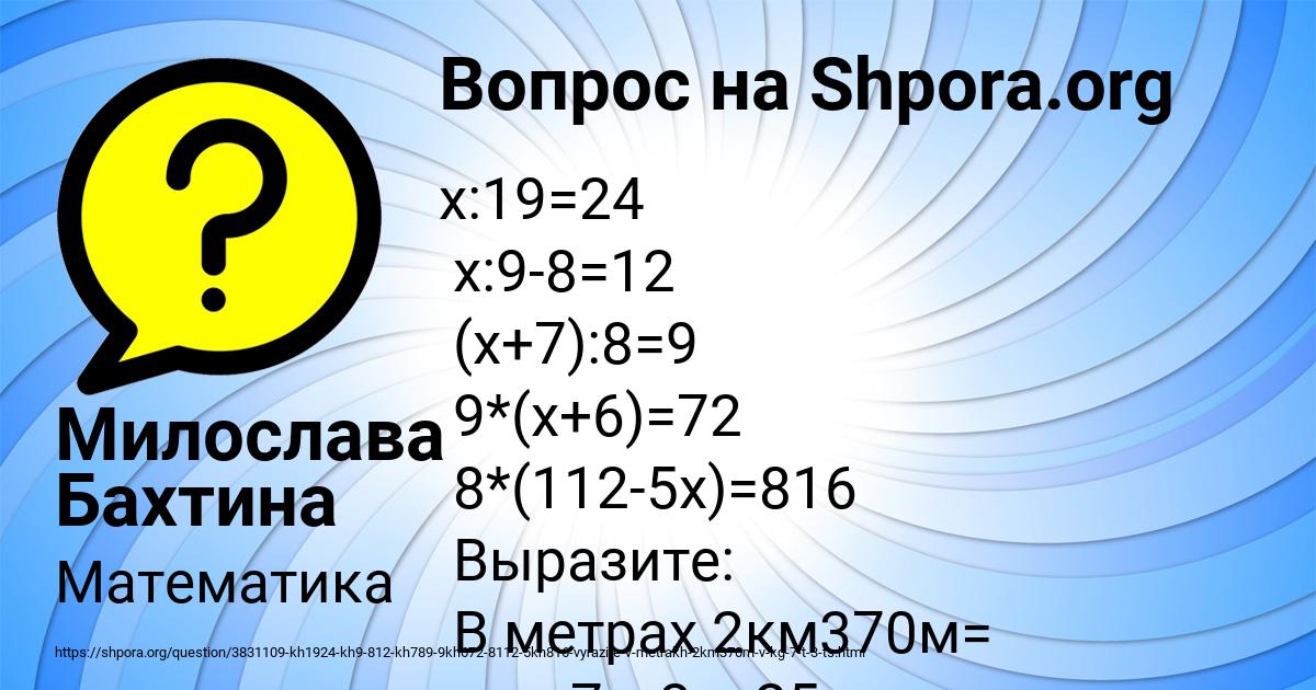 Картинка с текстом вопроса от пользователя Милослава Бахтина