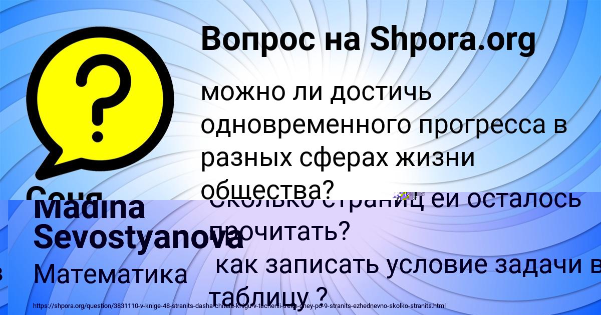 Картинка с текстом вопроса от пользователя Madina Sevostyanova