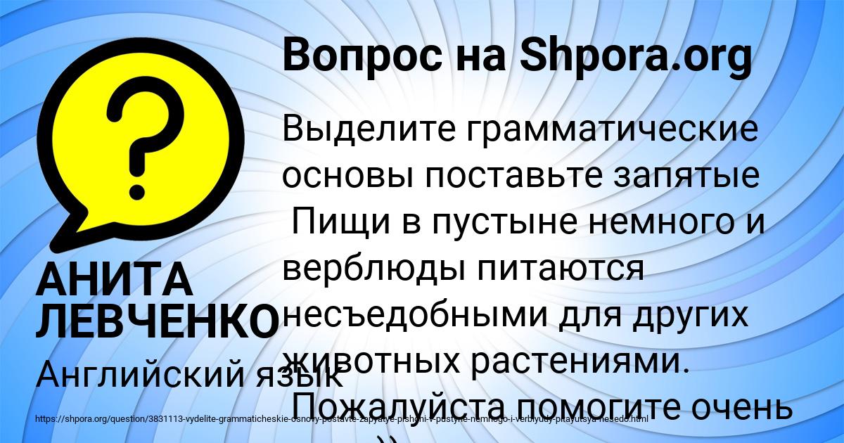 Картинка с текстом вопроса от пользователя АНИТА ЛЕВЧЕНКО