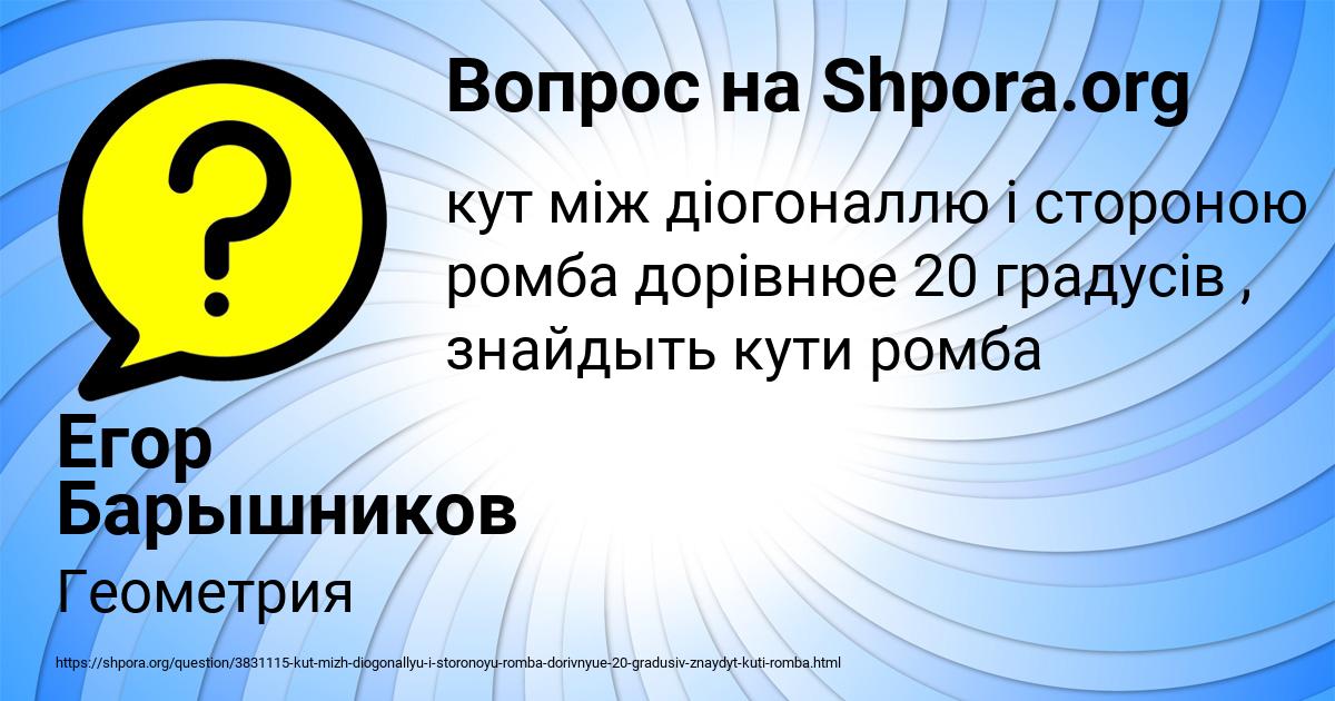 Картинка с текстом вопроса от пользователя Егор Барышников