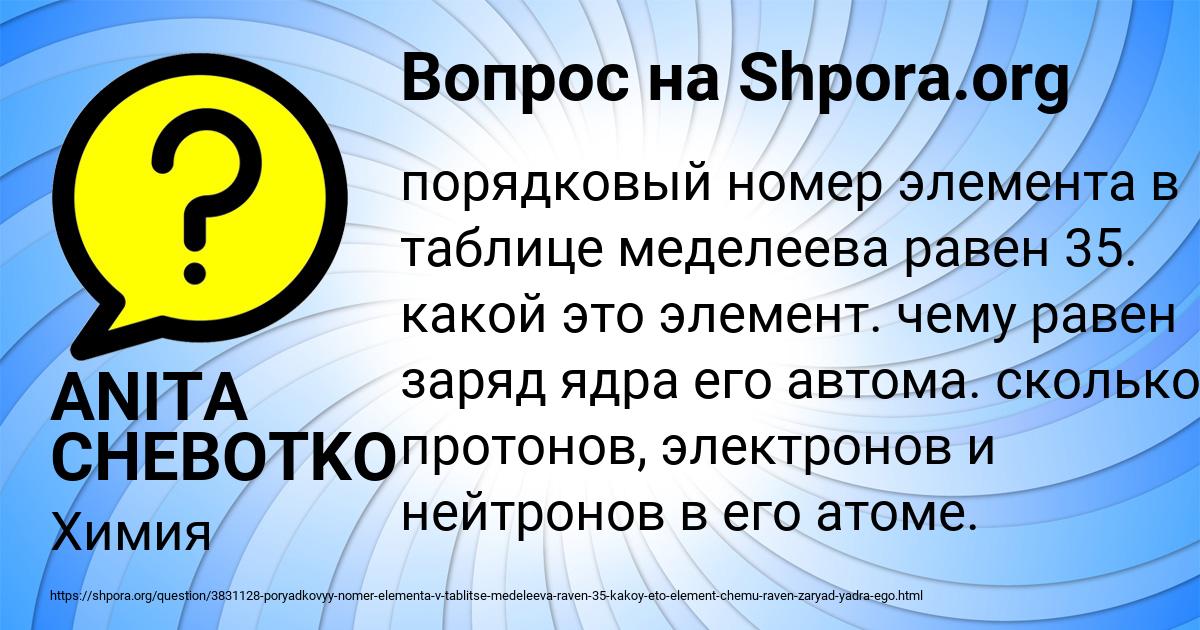 Картинка с текстом вопроса от пользователя ANITA CHEBOTKO