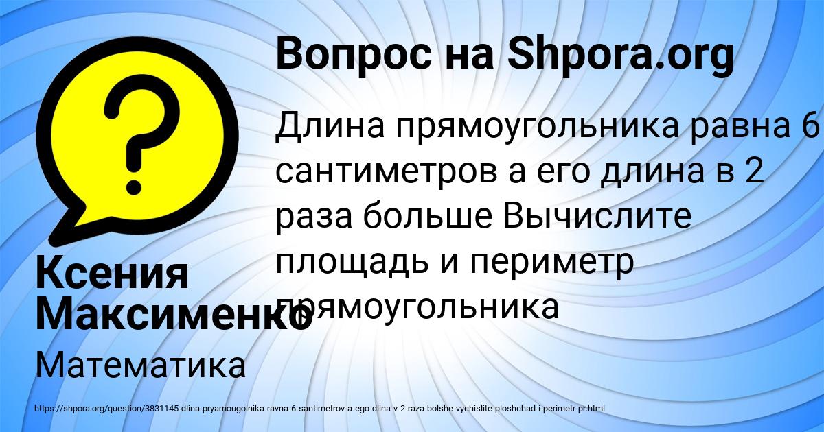 Картинка с текстом вопроса от пользователя Ксения Максименко