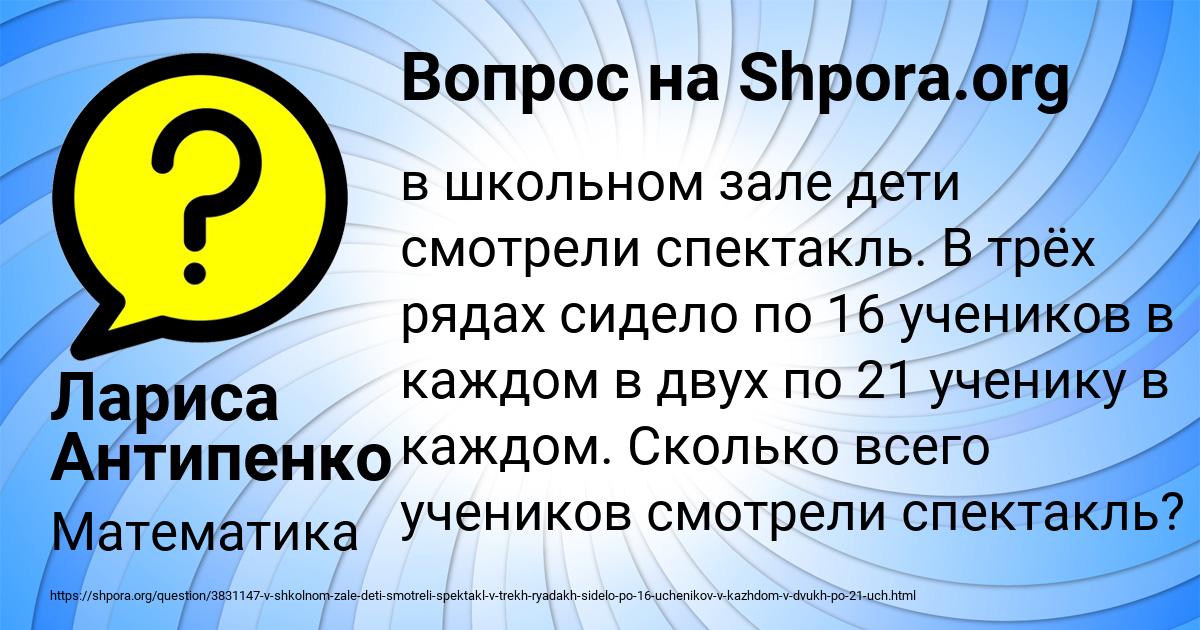 Картинка с текстом вопроса от пользователя Лариса Антипенко